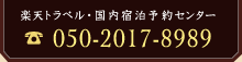 ���d�b�ł̂��\��E���₢���킹 050-2017-8989�F�y�V�g���x�������h���\��Z���^�[