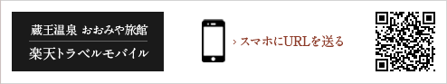楽天トラベルモバイル
