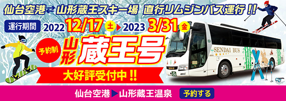 蔵王号