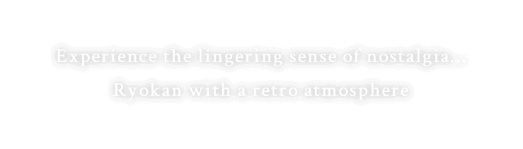 Experience the lingering sense of nostalgia…Ryokan with a retro atmosphere