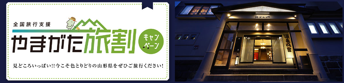 全国旅行支援