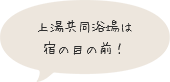 湯めぐり+周辺散策