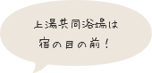 湯めぐり+周辺散策